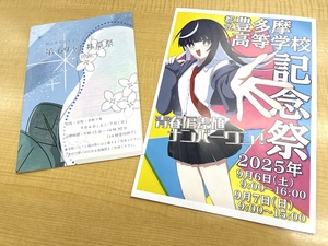 9/11【西荻窪】今週末の予定/文化祭を横目に...