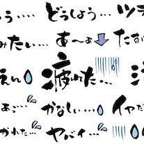 10/21【西荻窪】「できると思う力」