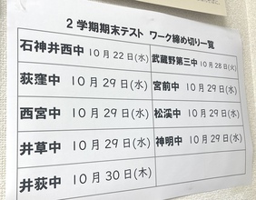 10/16【西荻窪】今週末の予定/期末テストへ