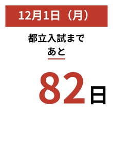 12/1【久米川教室】仮内申が出て