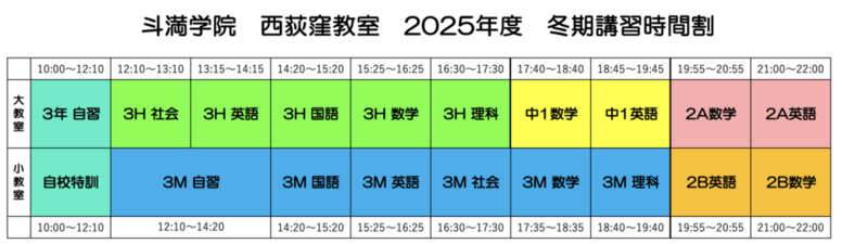 11/20【西荻窪】今週末の予定/冬期講習のご案内
