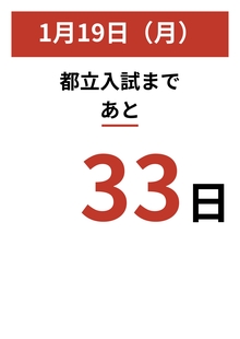 1/19【久米川教室】残り、33日。