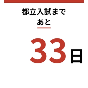 1/19【久米川教室】残り、33日。