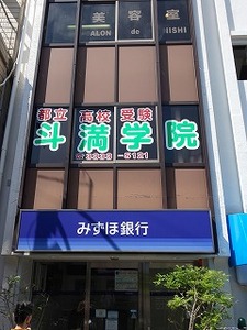 2/21【富士見ヶ丘教室】試験直前大勉強会