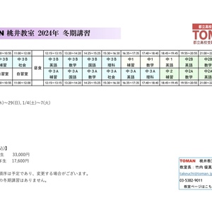 2024冬期講習(終了)