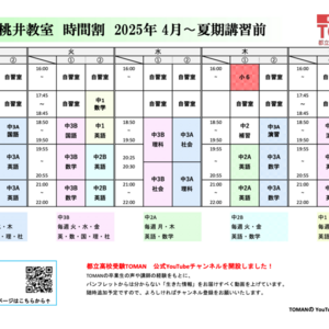 2025年度 通常講座時間割
