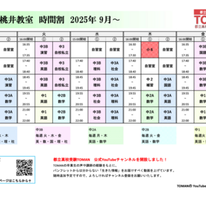 2025年度 通常講座時間割