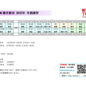 2025冬期講習(NEW!!)