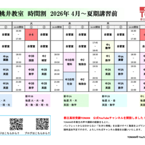 2026年度 通常講座時間割