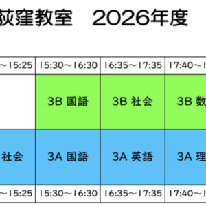 2026年春期講習