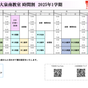 大泉南教室：GW明けからの時間割【NEW!!】