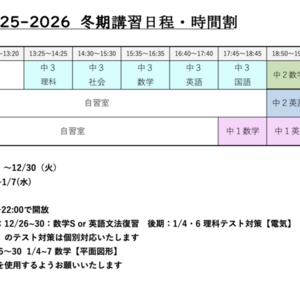大泉南教室：2025冬期講習【NEW!!】